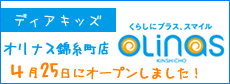 オリナス錦糸町店オープン